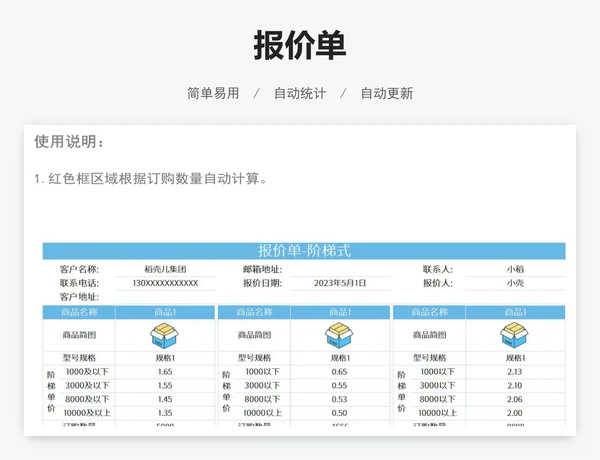 报价单