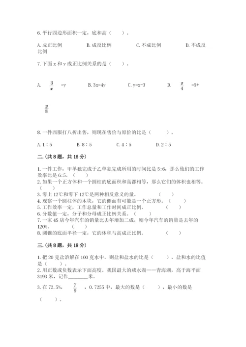 最新北师大版小升初数学模拟试卷a4版.docx