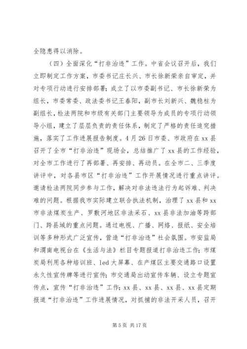 安全生产监督管理局工作汇报 (9).docx