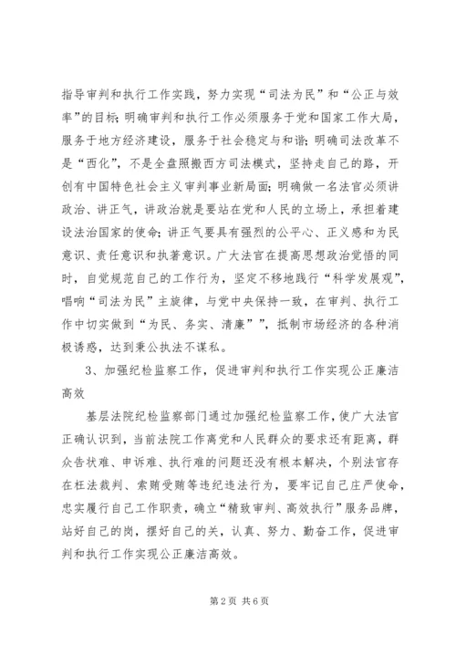 基层法院廉洁调研报告.docx