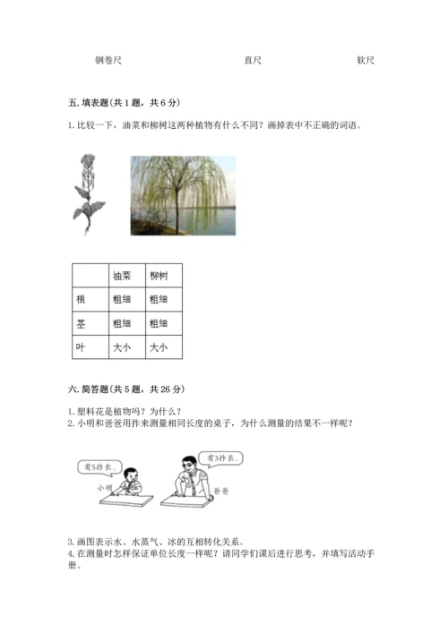 教科版一年级上册科学期末测试卷及答案（全优）.docx