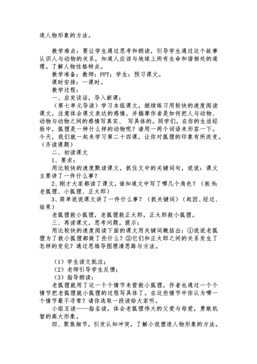 24金色的脚印公开课教学设计.docx