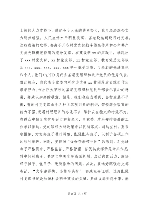庆祝建党周年大会上的讲话.docx