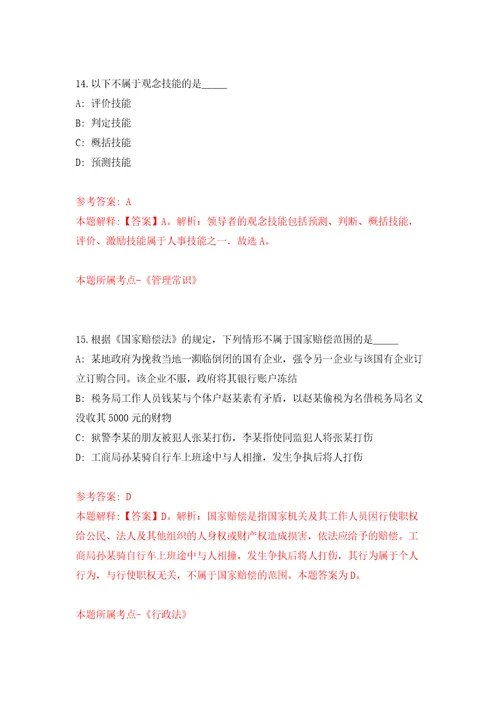 山东滨州高新技术产业开发区招考聘用工作人员2人模拟训练卷第6次