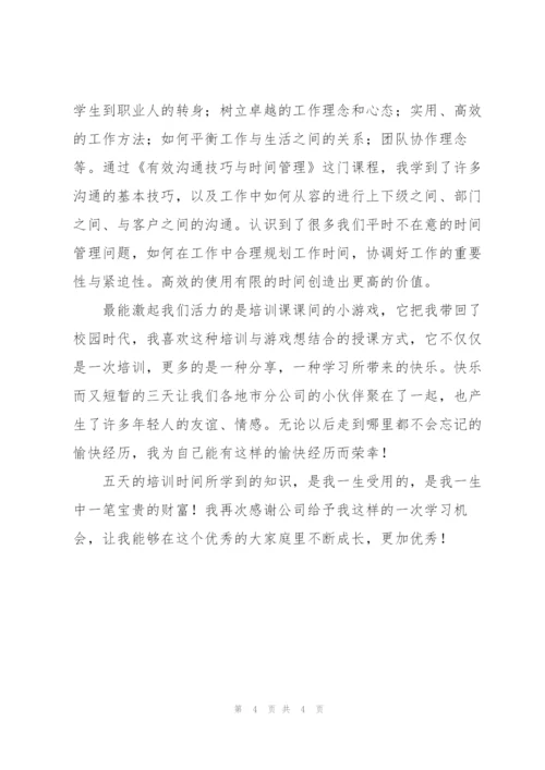 个人入职培训总结报告.docx