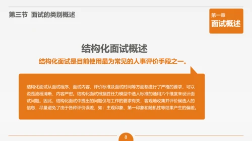 面试技能培训大学生职业教育PPT课件