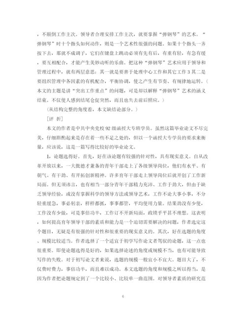 2023年毕业论文评析.docx