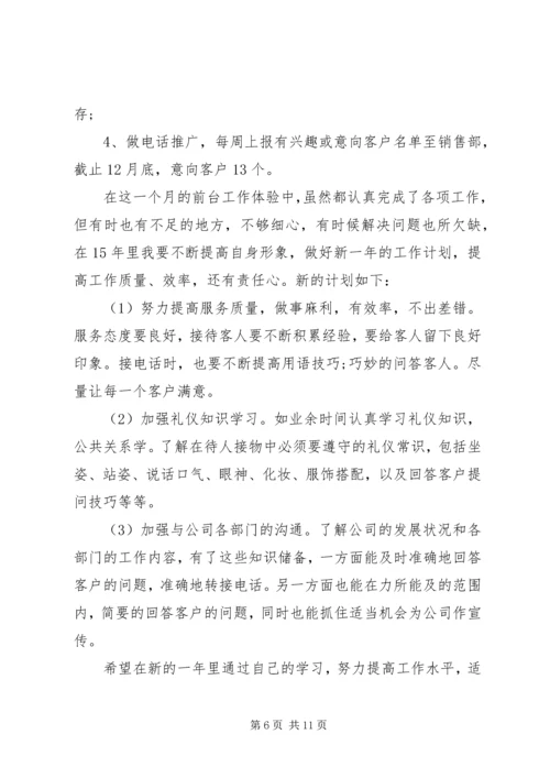 接待员下一年工作计划.docx