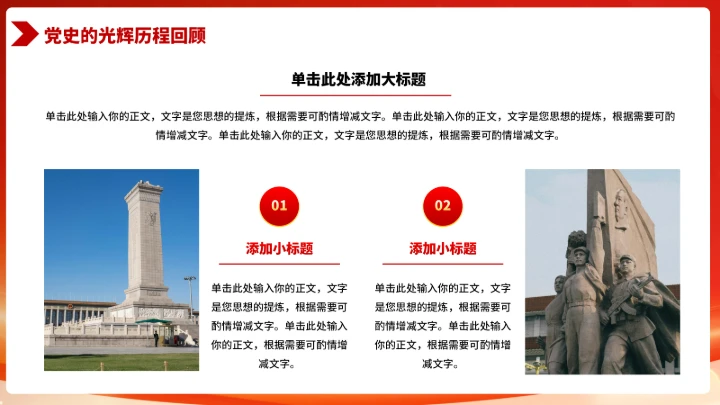 党政红色团课PPT