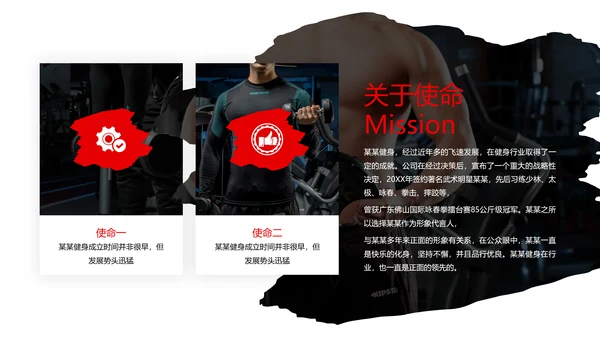 欧美大气笔刷风健身运动器材会所宣传PPT