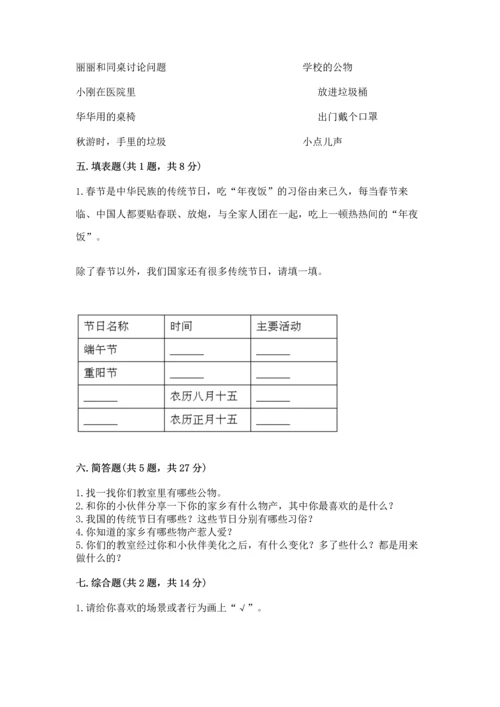 部编版二年级上册道德与法治 期末测试卷附参考答案（完整版）.docx