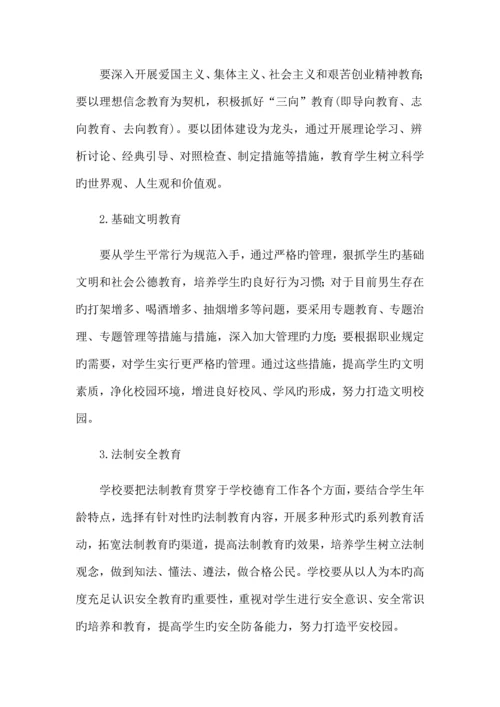 初级中学德育工作规划.docx