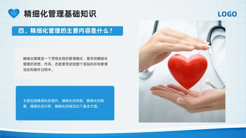 蓝色简约医院精细化管理PPT模板宣传PPT动态PPT
