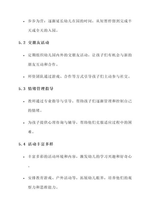 幼儿园最强入园方案
