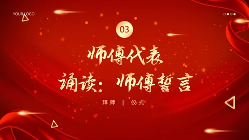 拜师仪式企业拜师师徒协定誓师大会PPT模板