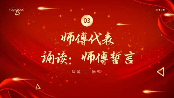 拜师仪式企业拜师师徒协定誓师大会PPT模板