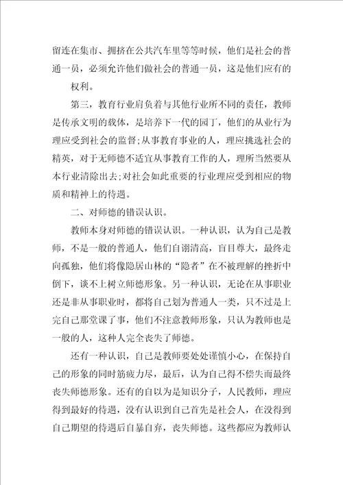 2022年师德师风培训材料