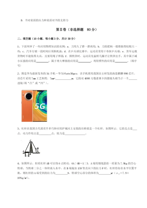 小卷练透四川德阳外国语学校物理八年级下册期末考试同步练习试题（解析版）.docx