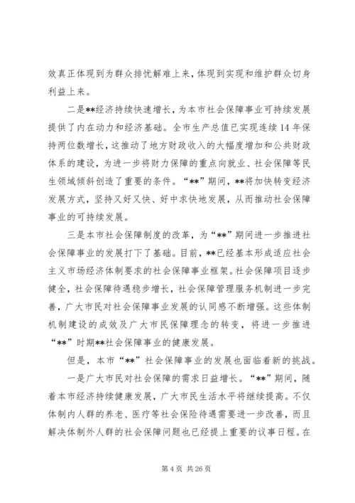 政府社会保障工作计划.docx