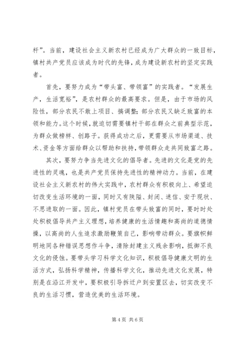 乡镇村基层干部党员先进性之我见.docx