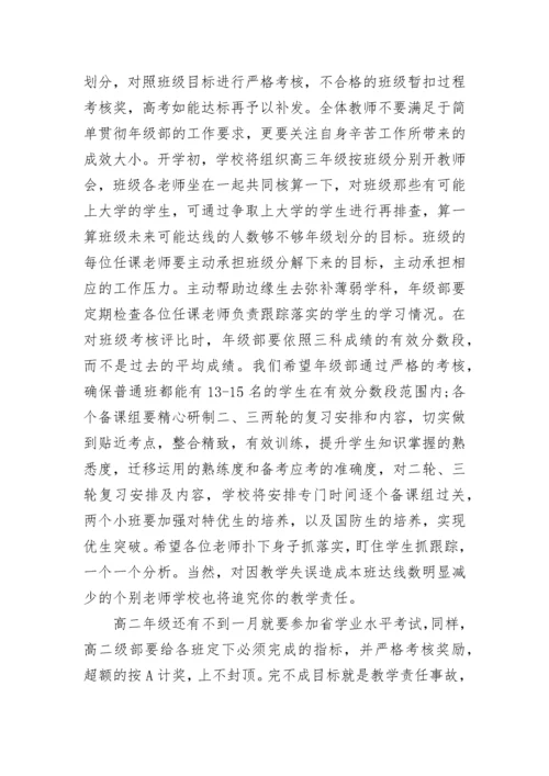 开学工作会议校长讲话稿5篇.docx