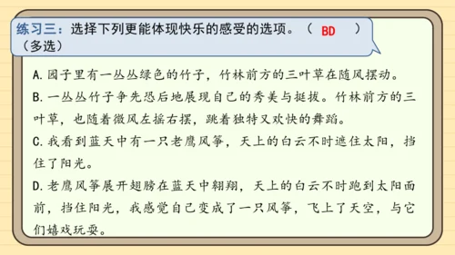 统编版语文四年级下册第一单元 习作：我的乐园（课件）