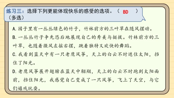 统编版语文四年级下册第一单元 习作：我的乐园（课件）