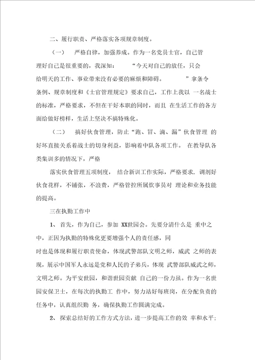 武警士官述职报告