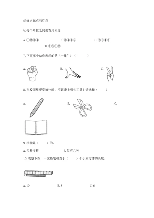 教科版一年级上册科学期末测试卷重点班.docx