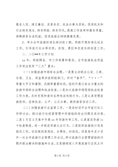 旅游局年终工作总结及工作计划 (2).docx