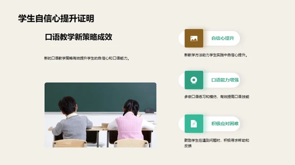 英语口语教学新策略