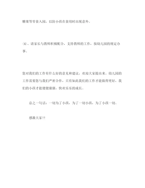 精编中班家长会范文参考发言稿.docx