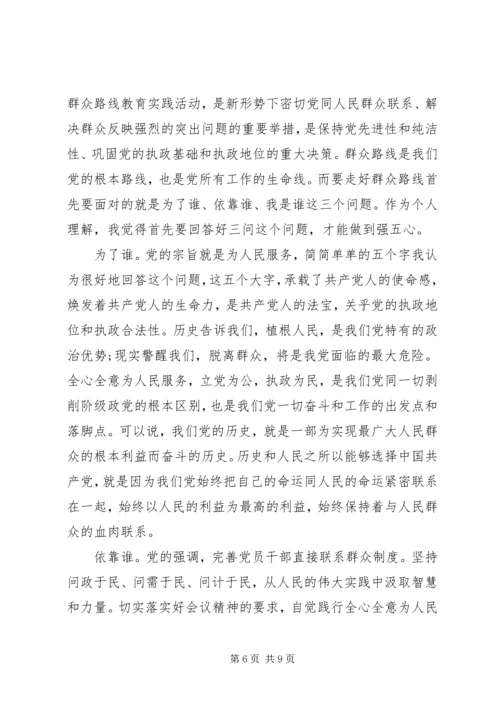 增强四种意识坚定理想信念专题发言稿.docx