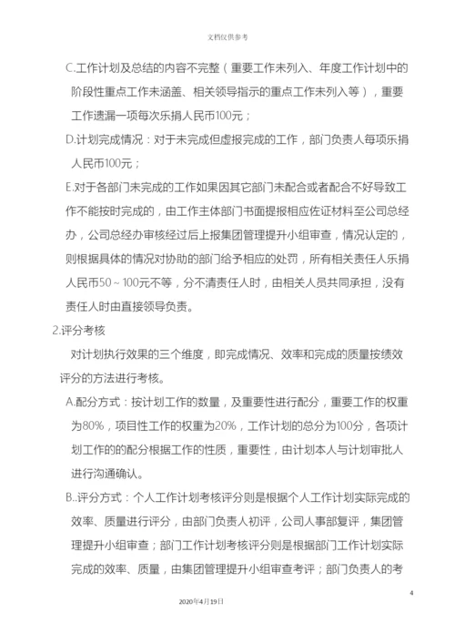 工作计划考核管理办法.docx