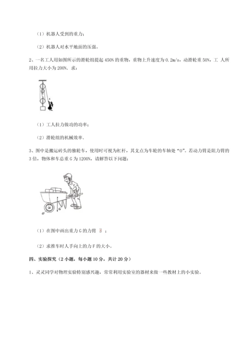 第二次月考滚动检测卷-重庆市大学城第一中学物理八年级下册期末考试定向练习试题（解析卷）.docx