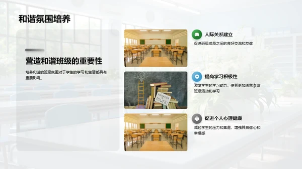 班级文化建设