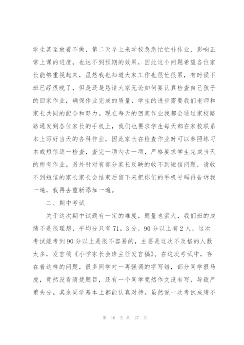 小班下班主任家长会个人发言稿5篇.docx