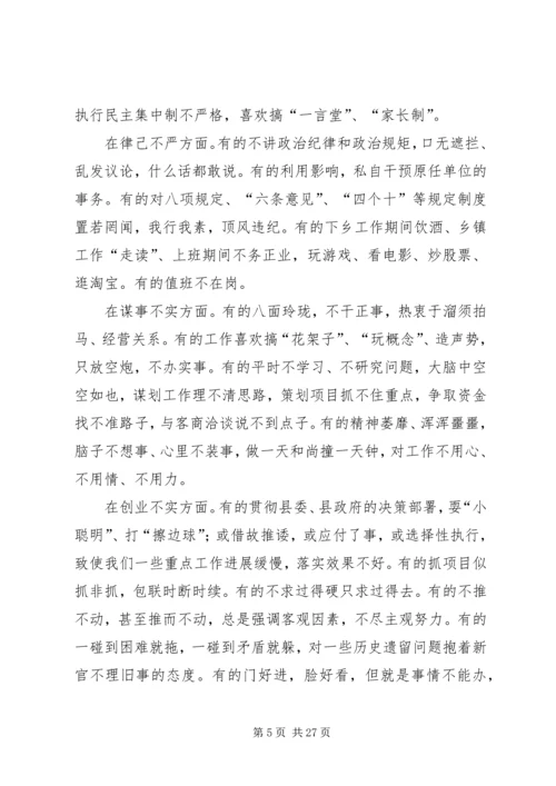 最新三严三实党课讲稿两篇.docx