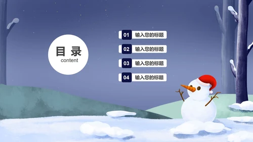 立冬颂歌PPT模板