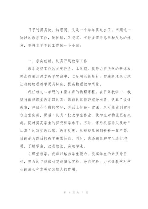 教师考核表年度工作总结.docx