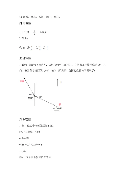 2022六年级上册数学《期末测试卷》及完整答案网校专用