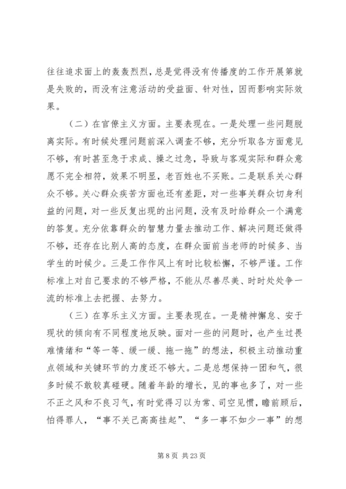 党的群众路线教育实践活动剖析材料_1.docx