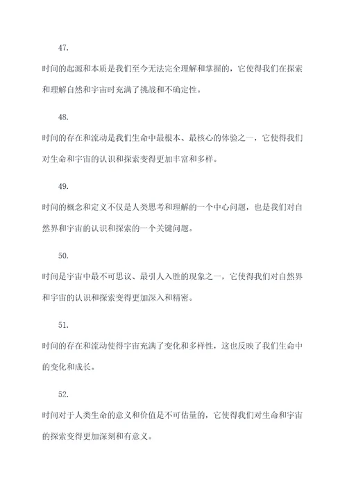 时间简史中的好词好句