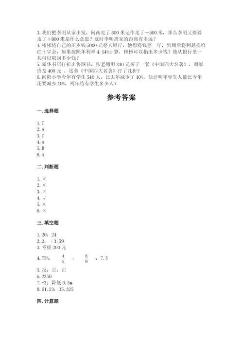 北师大版六年级下册数学期末测试卷精品（含答案）.docx