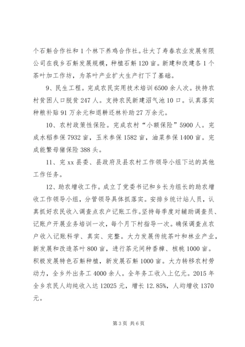 乡镇年度三农工作总结和工作打算.docx