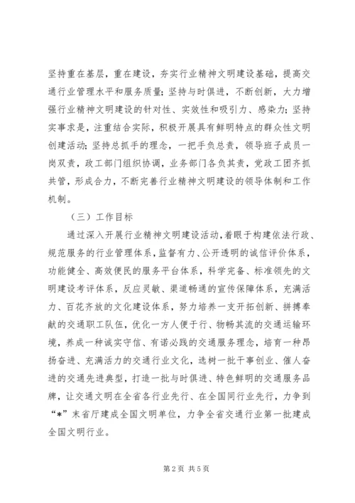 文明交通建设计划 (2).docx