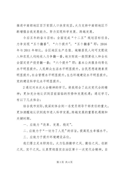 学习宁夏十一次党代会”精神的心得体会1.docx