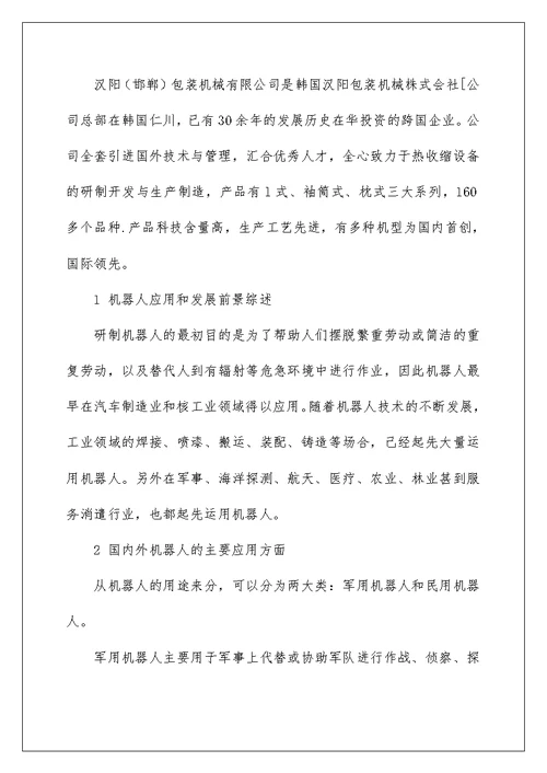 机械类专业毕业实习报告