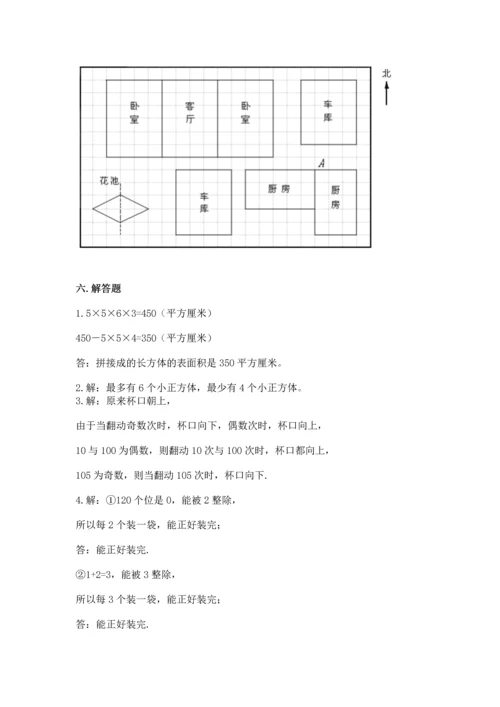 人教版数学五年级下册期末测试卷a4版可打印.docx