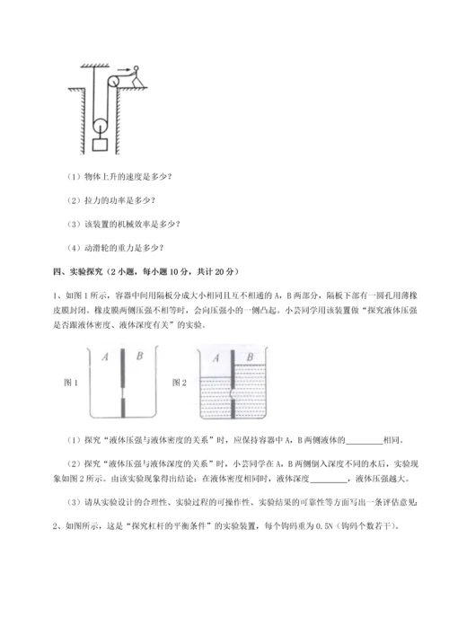 第二次月考滚动检测卷-重庆市大学城第一中学物理八年级下册期末考试综合测评试卷（附答案详解）.docx